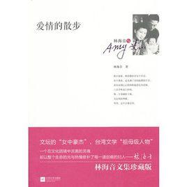 愛情的散步 愛情的散步