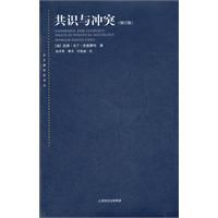 共識與衝突 共識與衝突