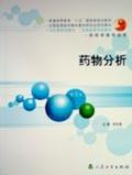 藥物分析[學科]