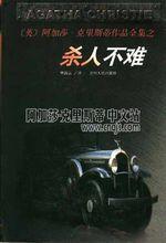《殺人不難》貴州人民出版社