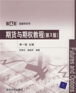 期貨與期權教程