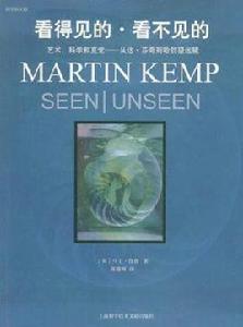 看得見的,看不見的 看得見的,看不見的