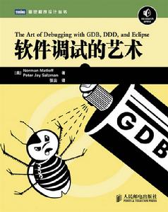 軟體調試的藝術 軟體調試的藝術