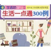 《生活一點通300例》 《生活一點通300例》