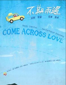 不期而遇[張亮、張雨綺主演電影]