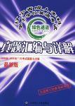遼寧省成人本科學士學位英語考試真題彙編與詳解