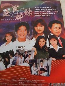 醫家姐妹 醫家姐妹