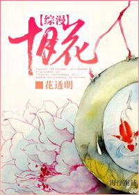 十月花 十月花