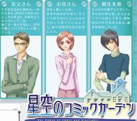 愛理父、愛理母、桐生先輩