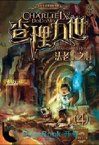 查理九世法老王之心 查理九世法老王之心