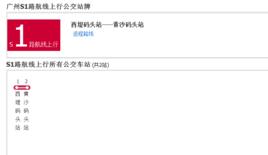 廣州輪渡S1路 廣州輪渡S1路