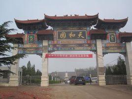 滎陽市北邙陵園 滎陽市北邙陵園