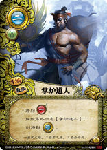 青城派掌爐道人