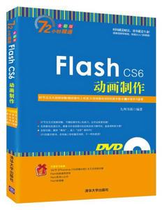 Flash CS6動畫製作