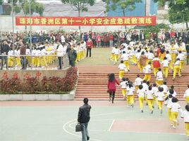 珠海市香洲區第十一國小 珠海市香洲區第十一國小