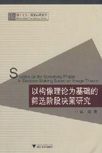 篩選假設理論 篩選假設理論