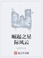 崛起之星際風雲