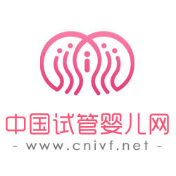 中國試管嬰兒網 中國試管嬰兒網