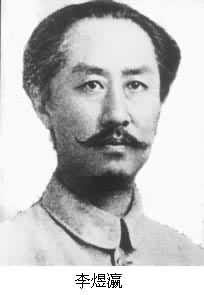 李煜瀛(1881~1973) 李煜瀛(1881~1973)