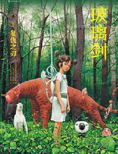 玻璃劍1:復仇之刃 玻璃劍1:復仇之刃