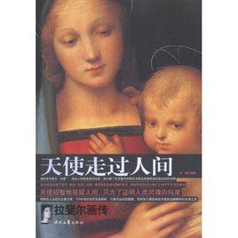 天使走過人間 天使走過人間