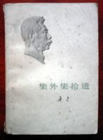 教授雜詠 教授雜詠