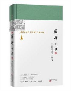 嶄新中國 嶄新中國