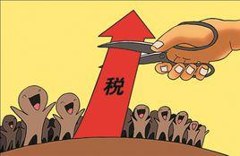 小型微利企業所得稅優惠政策 小型微利企業所得稅優惠政策