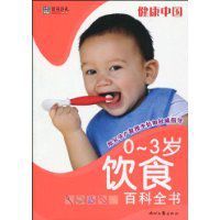 0~3歲飲食百科全書 0~3歲飲食百科全書
