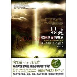 顯靈震驚世界的現象 顯靈震驚世界的現象