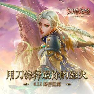 刀鋒之怒 刀鋒之怒