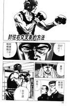 鐵拳對鋼拳 鐵拳對鋼拳