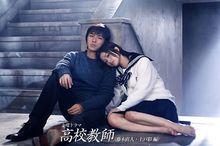 高校教師劇照