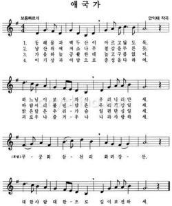 《愛國歌》[朝鮮國歌]