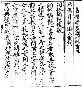 詞林摘艷 詞林摘艷