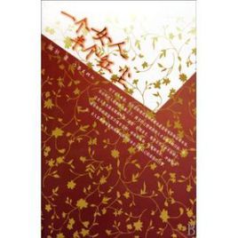 一個女人半個紅塵 一個女人半個紅塵