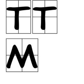 TTM[最近十二個月市盈率]