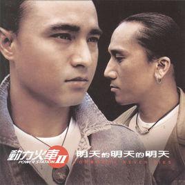 單程車票[動力火車演唱歌曲]