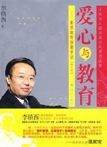 愛心與教育 愛心與教育