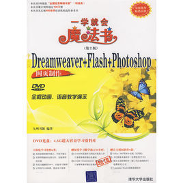 一學就會魔法書--Dreamweaver+Flash+Photoshop網頁製作 一學就會魔法書--Dreamweaver+Flash+Photoshop網頁製作