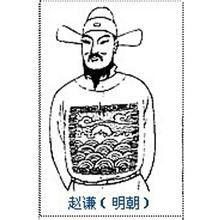 趙謙[東漢末年大臣]