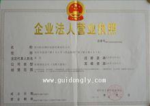 企業法人營業執照