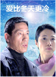 愛比冬天更冷