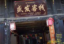 鳳凰鎮[陝西省商洛市柞水縣鳳凰鎮]