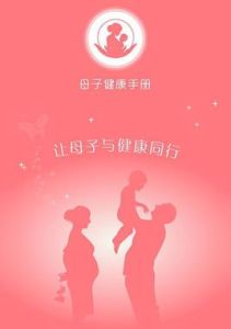 母子健康手冊 母子健康手冊