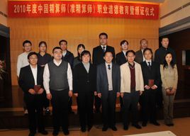 中國精算師 中國精算師