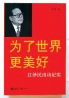 為了世界更美好