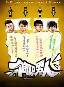 簡職男人 簡職男人