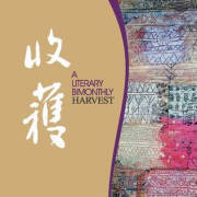 《收穫》 《收穫》