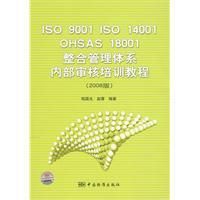 《整合管理體系內部審核培訓教程》